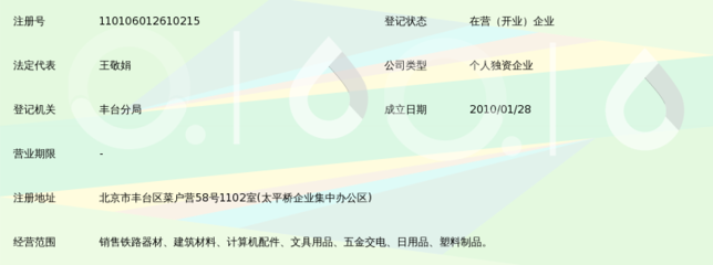 北京加迪中通铁路器材销售中心
