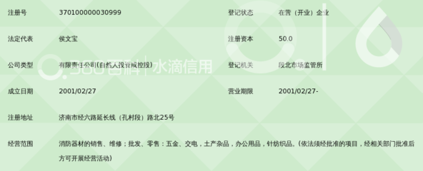 济南永鑫消防器材